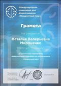 Грамота за организацию мероприятия Международная олимпиада для дошкольников "Предметный мир" 2018 Грамота за организацию мероприятия Международная олимпиада для дошкольников "Предметный мир" 2018